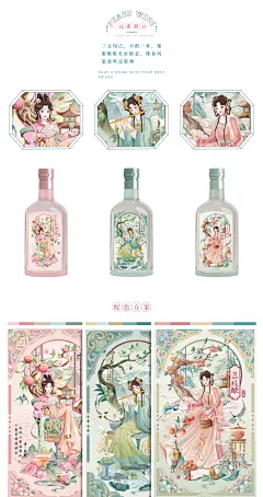 国风美女果酒包装蜜桃 青梅 荔枝美食插画海报合集 (23)