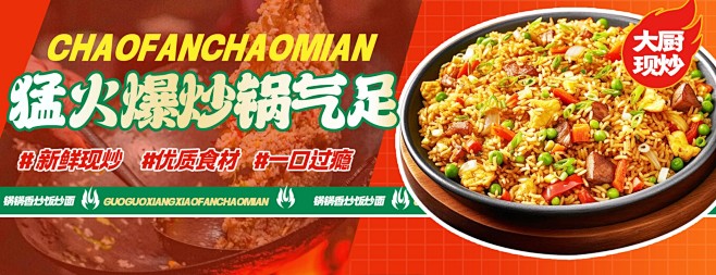 海报_锅锅香炒饭炒面(武宁路店)