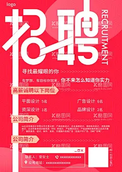 招聘海报  - 源文件下载【酷图网】招聘,招聘海报,招聘展板,招聘宣传,招聘广告,公司招聘,校园招聘,企业招聘,网络招聘,招聘会,商场招聘,招聘展架,招聘DM,工厂招聘,美容招聘,教师招聘,招聘人才,招聘精英,夜场招聘,KTV招聘,餐饮招聘,超市招聘,酒店招聘,酒吧招聘,饭店招聘,服务招聘