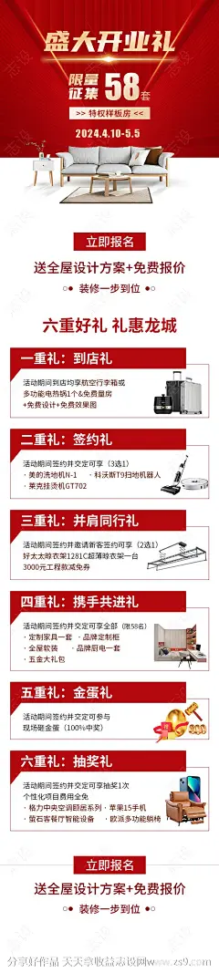 开业六重礼红金长图海报-源文件-志设网-zs9.com