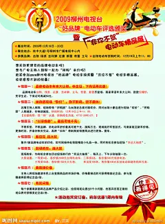 海报 宣传单 促销 橙色 活动海报 电动车促销单