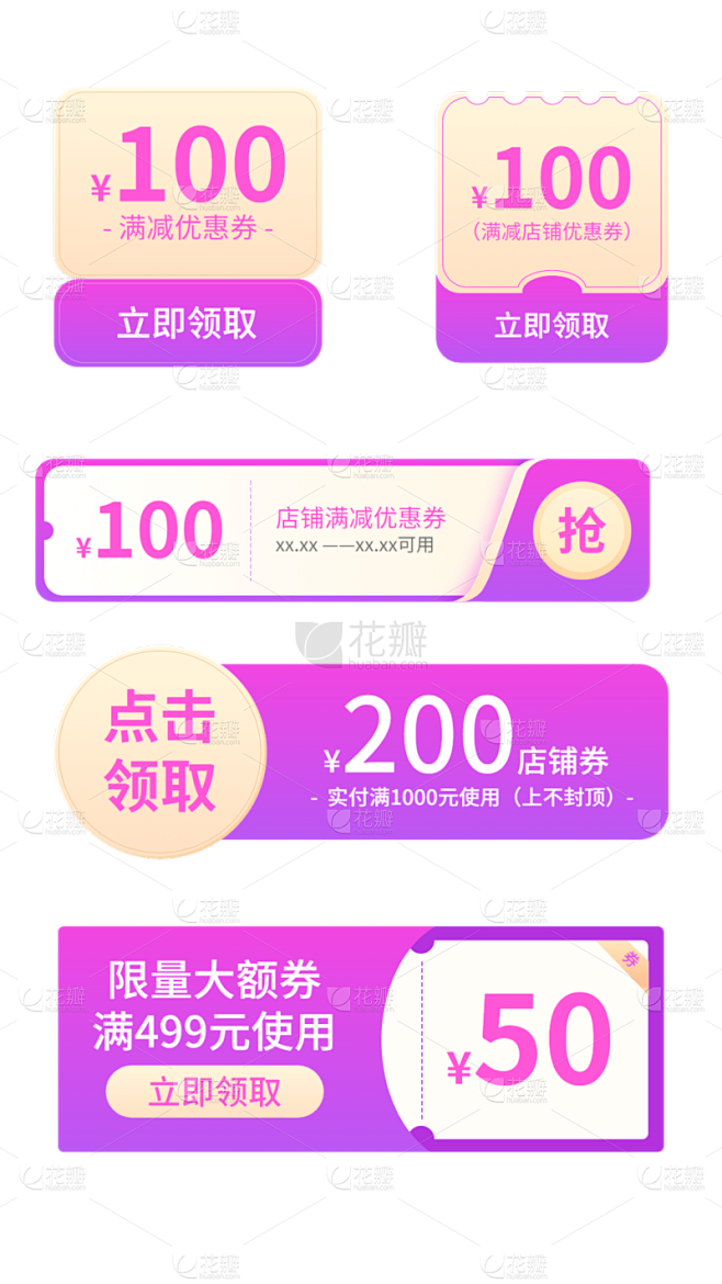素材组合-优惠券系列文字可编辑物料