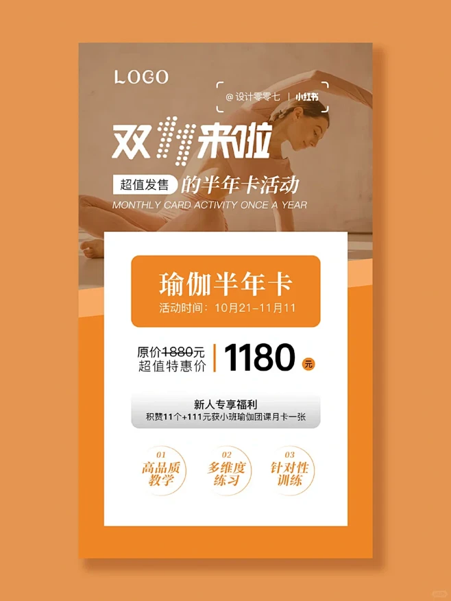双十一活动瑜伽双11半年卡海报设计橙色系...