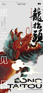 源文件下载【龙抬头国风海报】编号：74050022123049064
