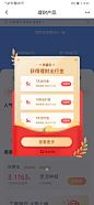 滴滴金融-加息弹窗
