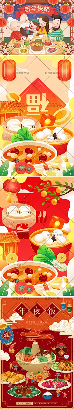 新年春节国潮风除夕夜年夜饭团圆饭食材菜品插画AI矢量设计素材-淘宝网