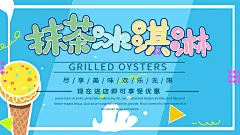 夏季冰淇淋雪糕甜筒冷饮美食宣传海报展板