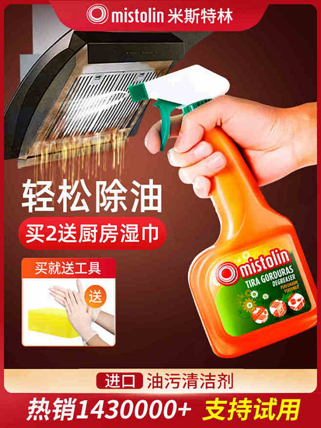 抽油烟机清洗剂去油污神器厨房污渍强力去污...