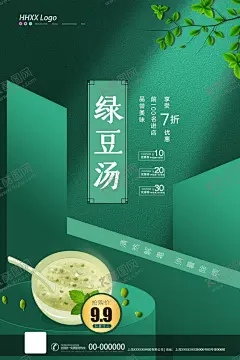 绿豆汤 【酷图网】绿豆汤,绿豆汤海报,绿豆,绿豆饮品,解暑绿豆汤,解暑饮品,果汁,消暑饮品,夏日饮品,冷饮,绿豆汁,绿豆汁海报,清热解暑,红豆汤,夏季饮品,解暑饮料,豆制品,豆汤,绿豆汤挂旗,绿豆汤展板,绿豆汤背景,葡萄干,早餐,早餐工,设计,广告设计