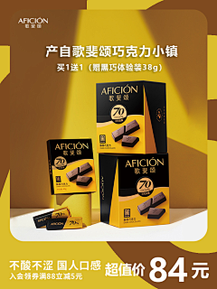 十月十二采集到巧克力