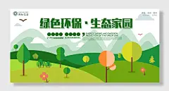绿色环保生态家园商标梦想自由美好