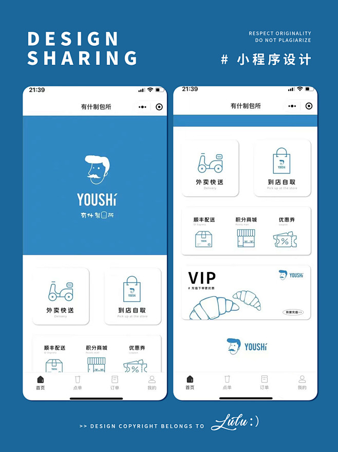 小程序页面设计