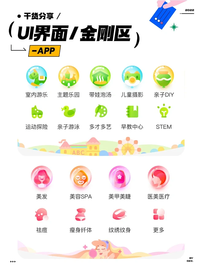 UI 灵感分享｜APP ｜金刚区图标