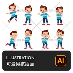 卡通可爱漫画儿童学生男孩人物IP形象动作设计插画AI矢量设计素材-淘宝网