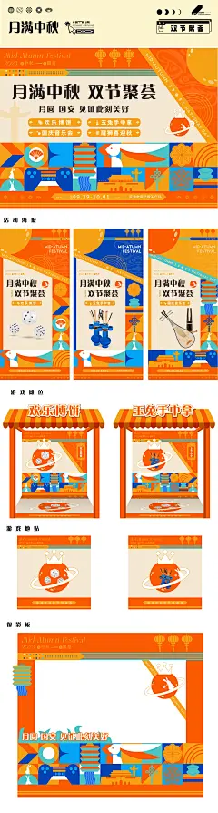 中秋国庆活动背景板KV-源文件-采灵感-cailinggan.com