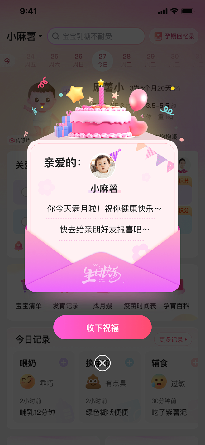 生日快乐@1