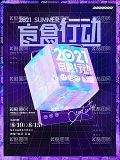 盲盒行动  - 源文件下载【酷图网】盲盒,一起集盲盒,惊喜盲盒,潮旅,旅游,盲盒设计,X展架,海报类,盲盒海报,盲盒宣传,盲盒展架,拆盲盒,盲盒礼物,盲盒惊喜,猜盲盒,盒子,惊喜,潮流,促销活动,周末暖场,活动海报,活动主画面,开盲盒,海报,设计,广告设计