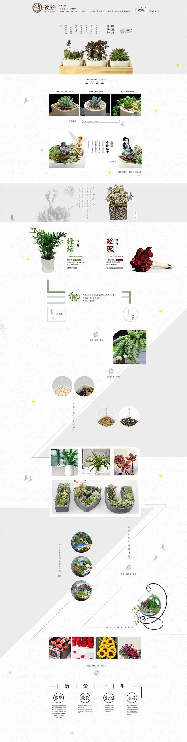 作品：店铺首页设计/多肉植物/小清新  