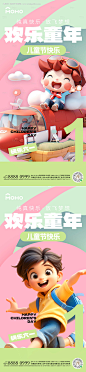 编号：14680024002347330【享设计】源文件下载-儿童节海报