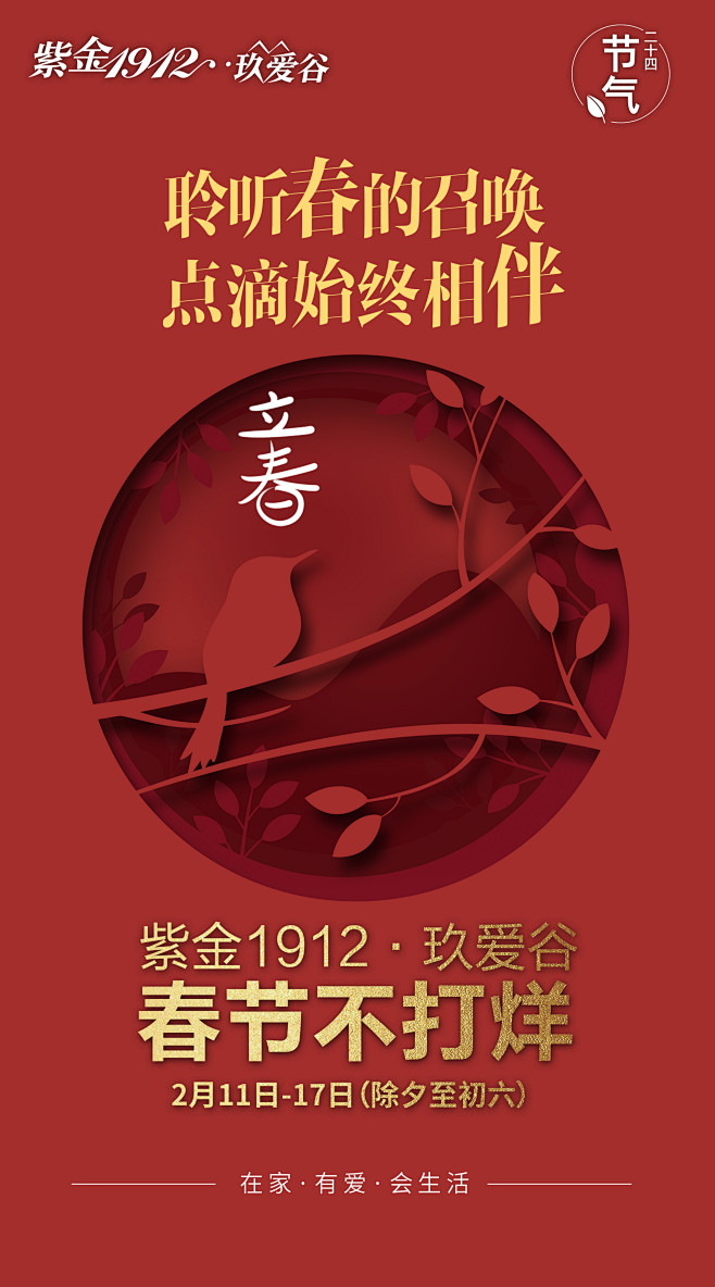 立春2