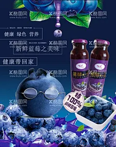 蓝莓果汁  - 源文件下载【酷图网】蓝莓,蓝莓汁,鲜榨梨汁,车厘子,果汁饮料海报,夏日酷饮,果汁,蓝莓饮品,饮料,冷饮,热饮,果蔬汁,鲜榨果汁,果汁饮料,夏日特饮,