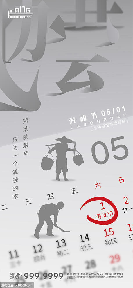  五一劳动节海报  五一 劳动节 小长假...