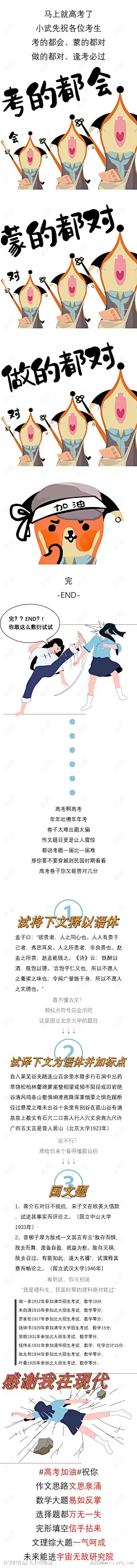 高考加油狐狸活动简约长图海报-源文件-志设网-zs9.com