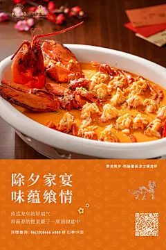 广州中国大酒店 (餐饮-海报-物料) (5)