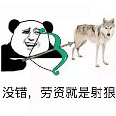 快快闪采集到熊猫金馆长搞笑表情