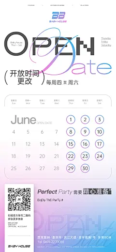 夜店海报-营业时间