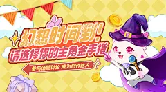 幻想时间到！请选择你的主角金手指，海报·封面，@漫播，采集@屿堍