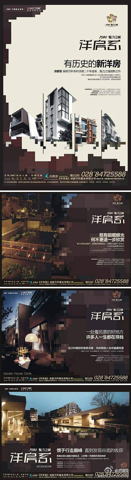 万科魅力之城提案稿——黑蚁广告作品！@房...