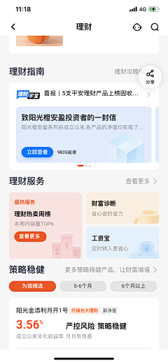 薇恩采集到APP首页设计