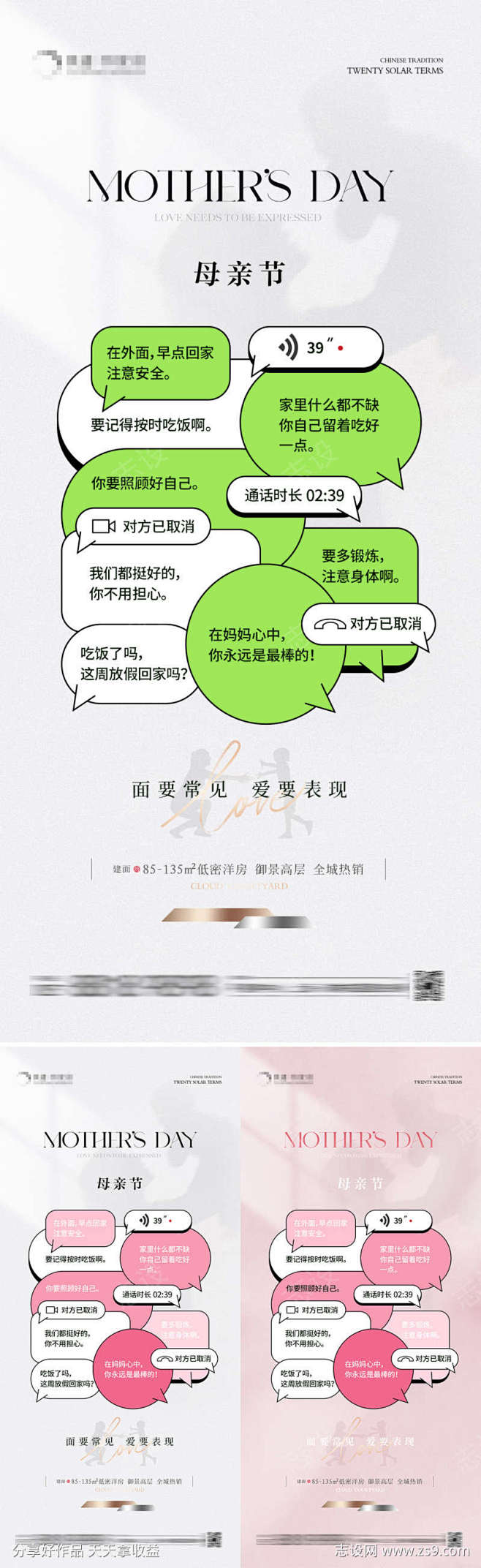 地产母亲节对话海报_源文件下载_PSD格...