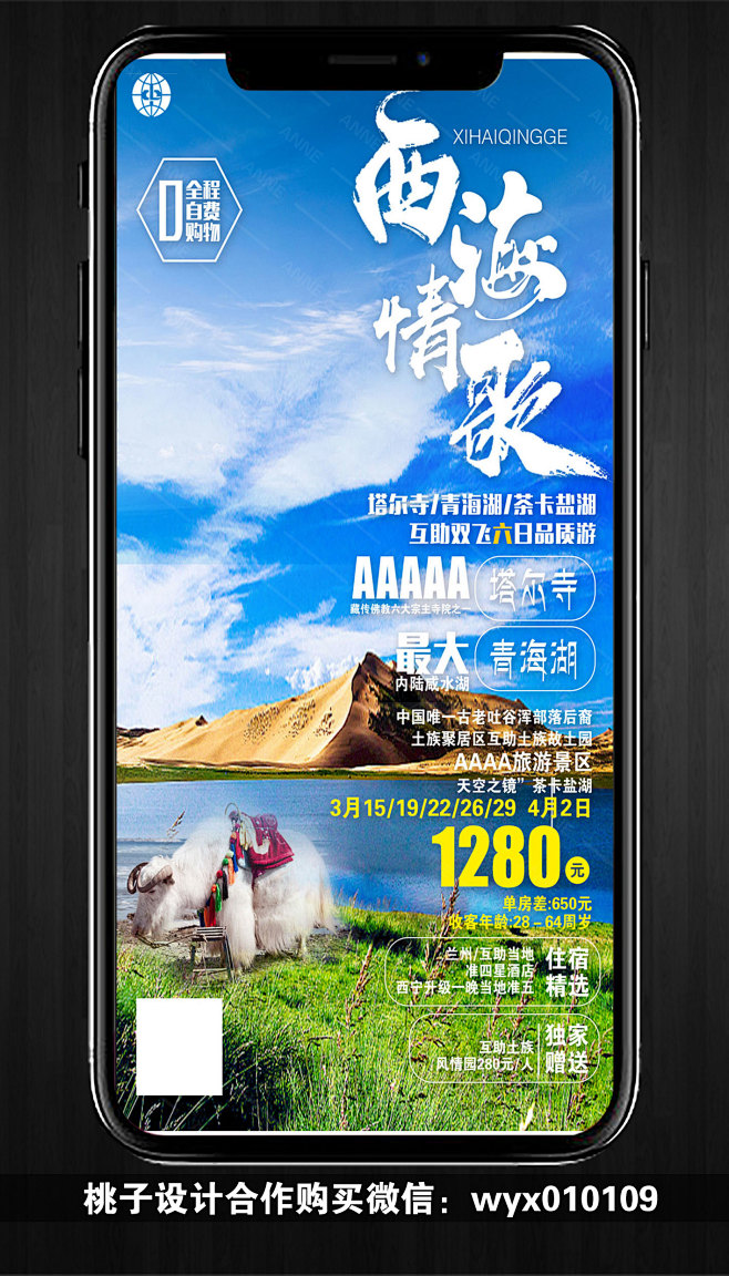 西北旅游海报购买合作微信wyx01010...