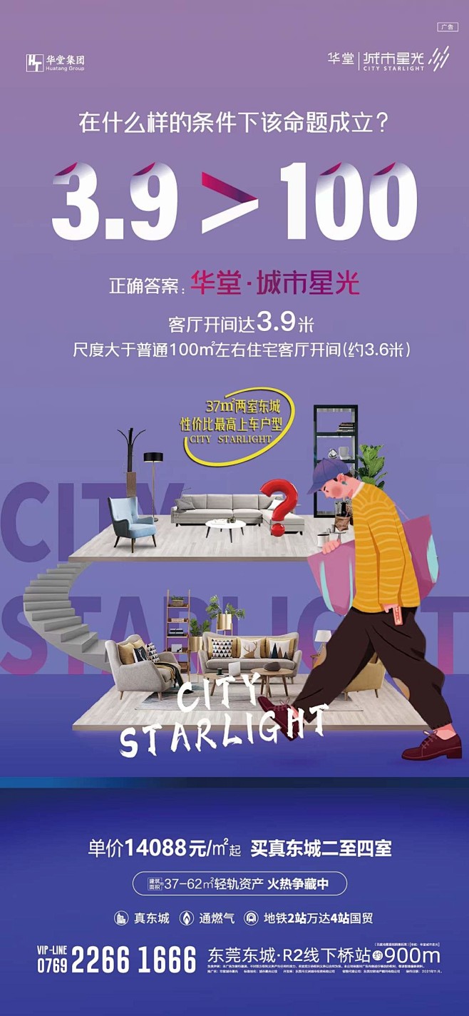 小户型 青年置业海报合集 (11)
