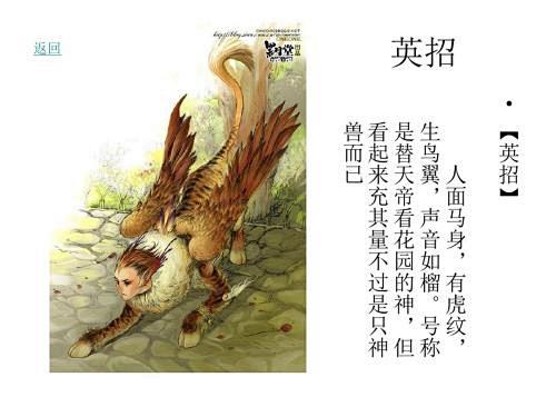 山海经异兽_百度图片搜索