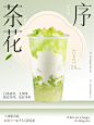 新中式海报·饮品海报·奶茶海报