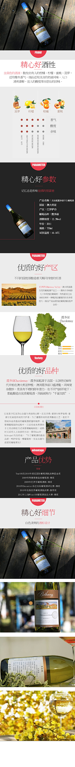 努力变成设计狮采集到个人作品(红酒详情页)