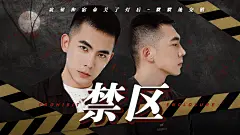 暗黑风CP拉郎配横版视频封面明星应援