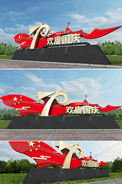 ztupic520采集到党建雕塑/美陈设计