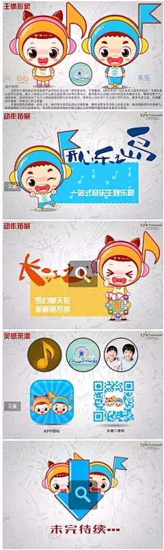 开心乐之岛音乐主题乐园吉祥物设计-卡通形象-猪八戒网