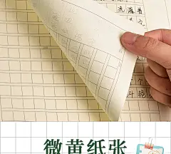 牛皮纸英语学生统一作文本小学生英文16k大号三百方格语文本3-6年级田字作文簿400格初高中生作业作文本加厚-tmall.com天猫