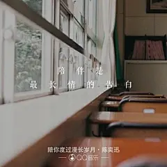 《陪你度过漫长岁月》陈奕迅 陪伴是最长情的告白 （文字 句子 短句 语录 歌词 键盘 壁纸 锁屏原创）《陪安东尼度过漫长岁月》