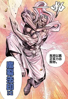《西行纪》第83话：孙悟空与毘沙门天-在线漫画-腾讯动漫官方网站
