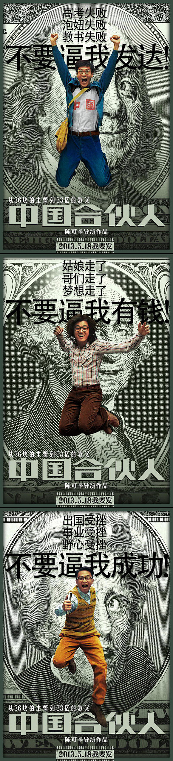 《中国合伙人》电影海报设计 http:/...