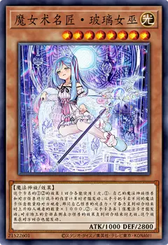 魔女术名匠·玻璃女巫