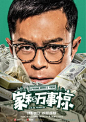 家和万事惊 家和萬事驚 海报