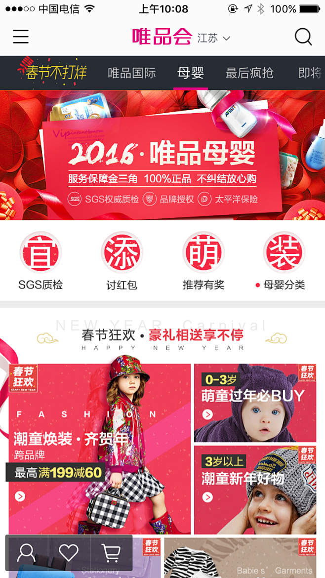 母婴 频道页 春节活动 1+2  1+1...