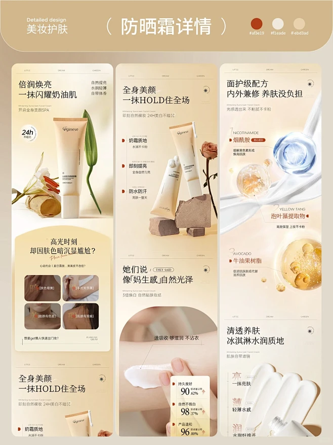 电商详情页设计 | 防晒霜